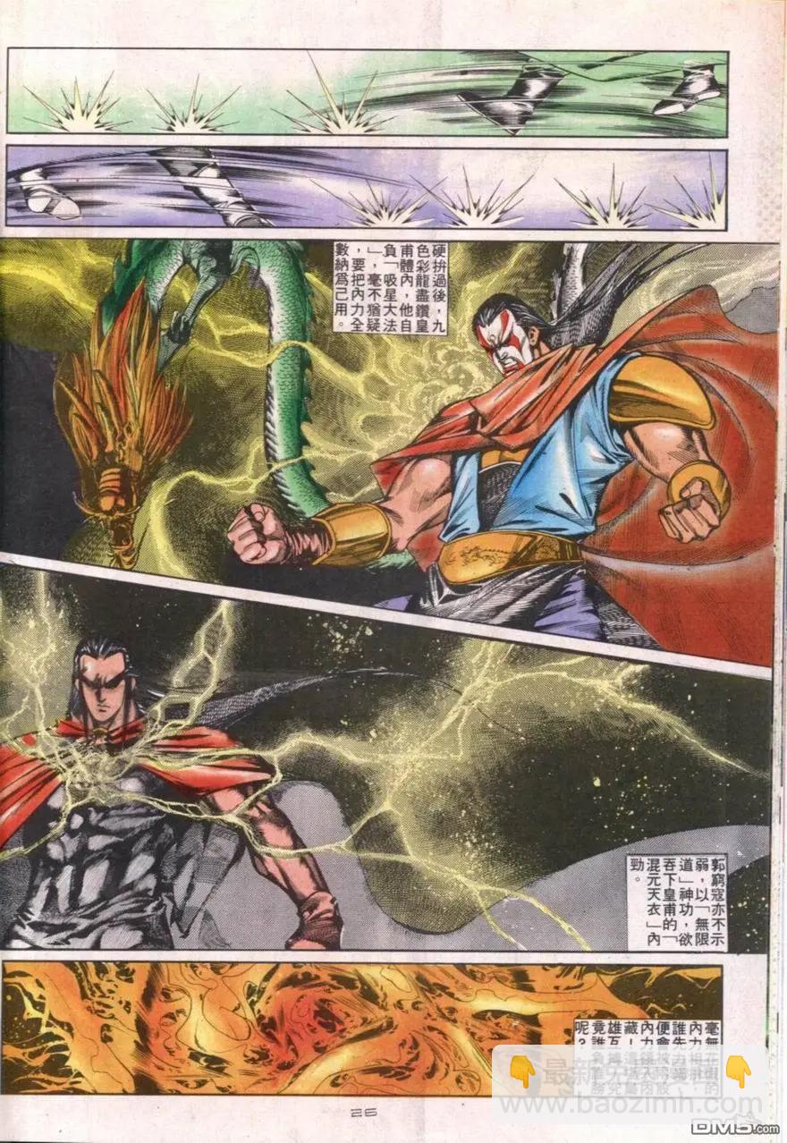 《戆男故事》第105卷 第26页