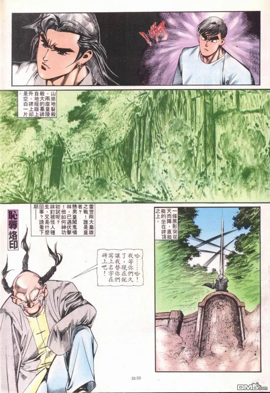 《戆男故事》第105卷 第29页