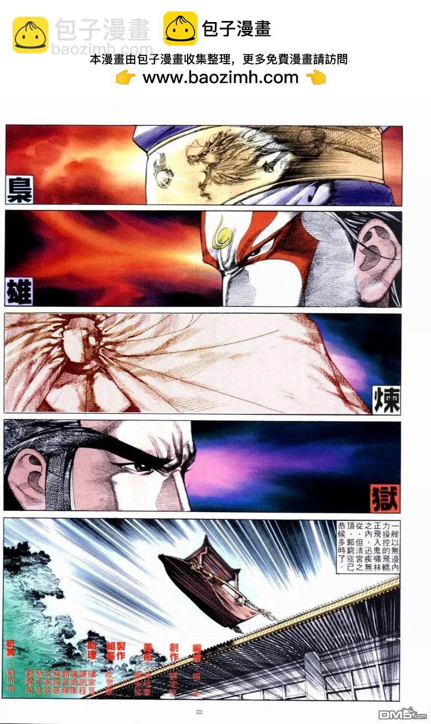 《戆男故事》第105卷 第2页