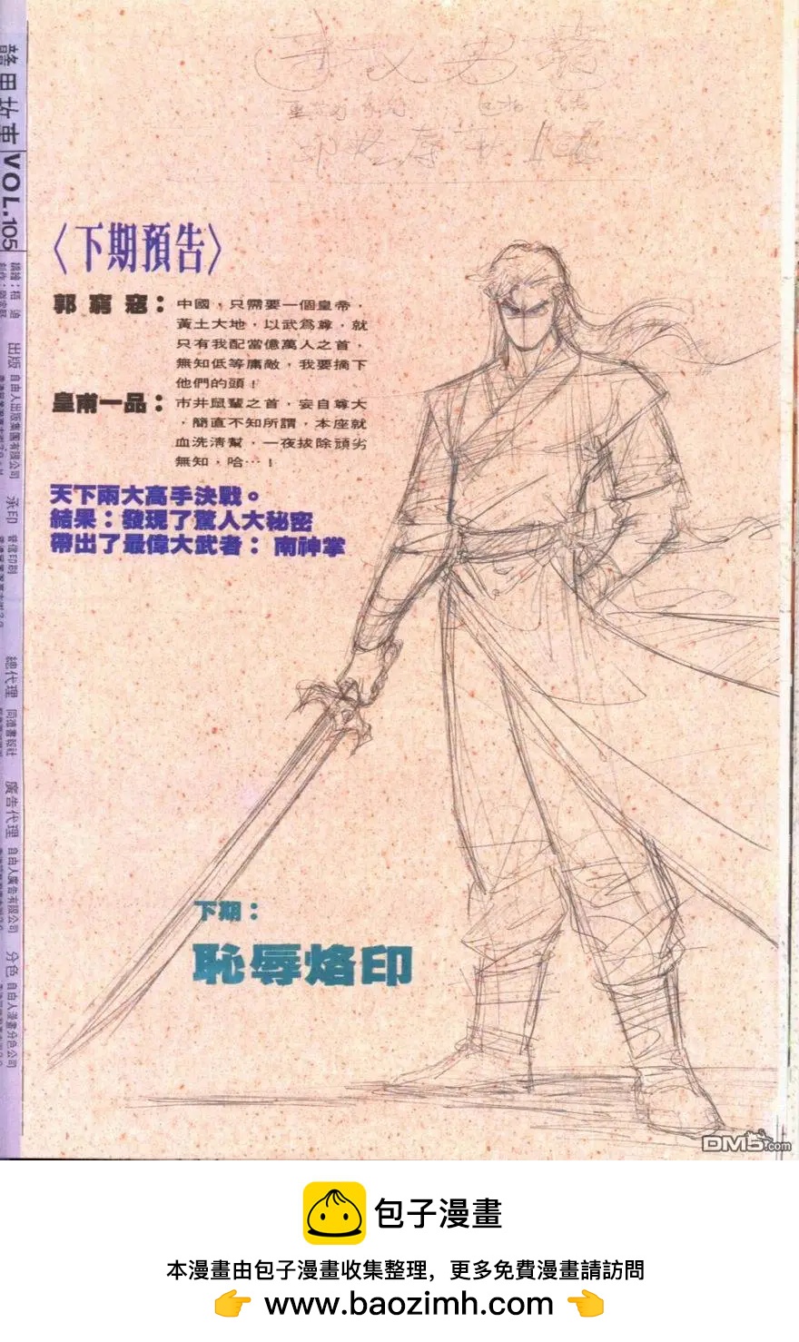 《戆男故事》第105卷 第30页
