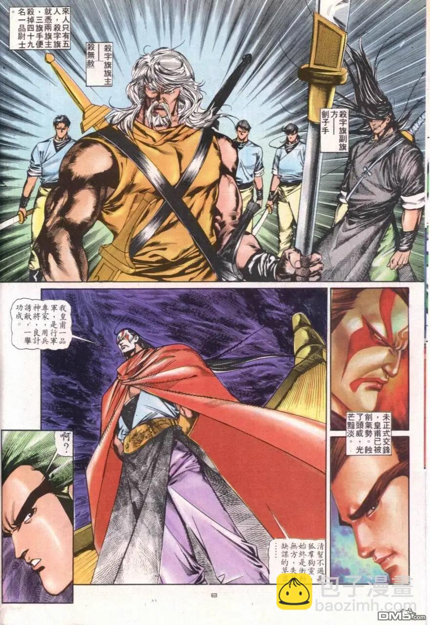 《戆男故事》第105卷 第8页