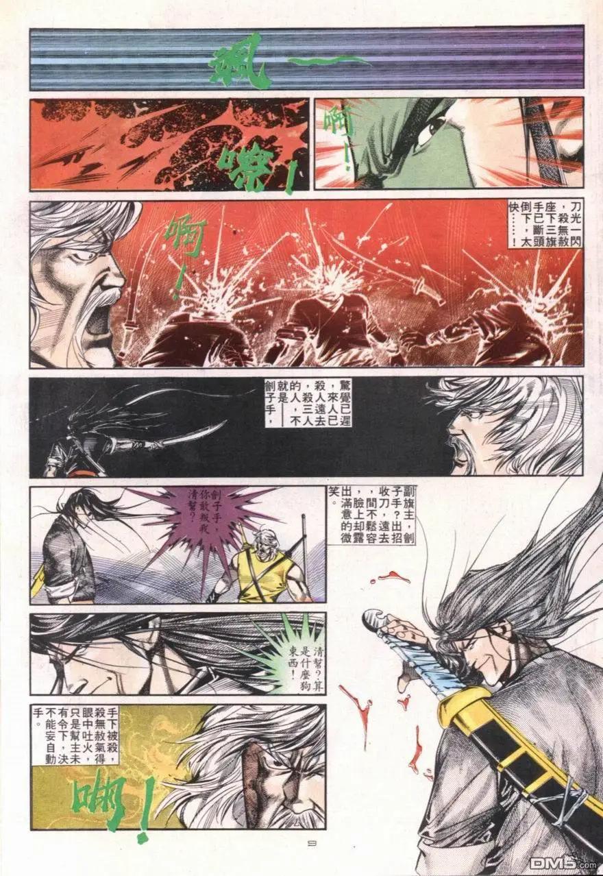 《戆男故事》第105卷 第9页