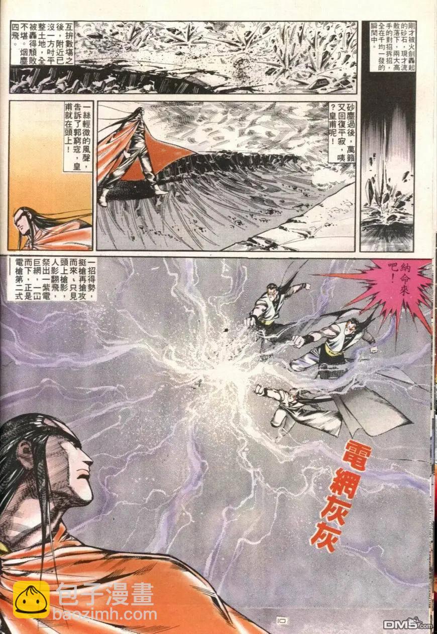 《戆男故事》第108卷 第10页