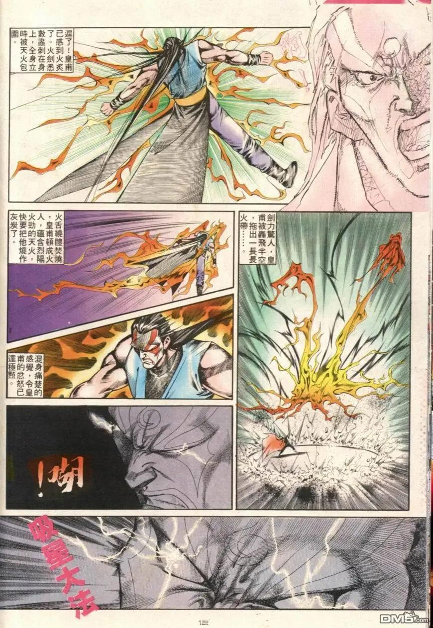 《戆男故事》第108卷 第12页