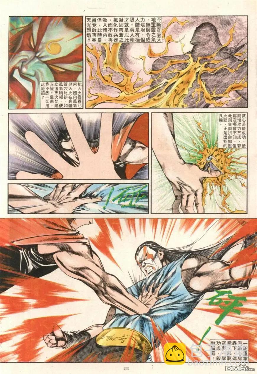 《戆男故事》第108卷 第13页