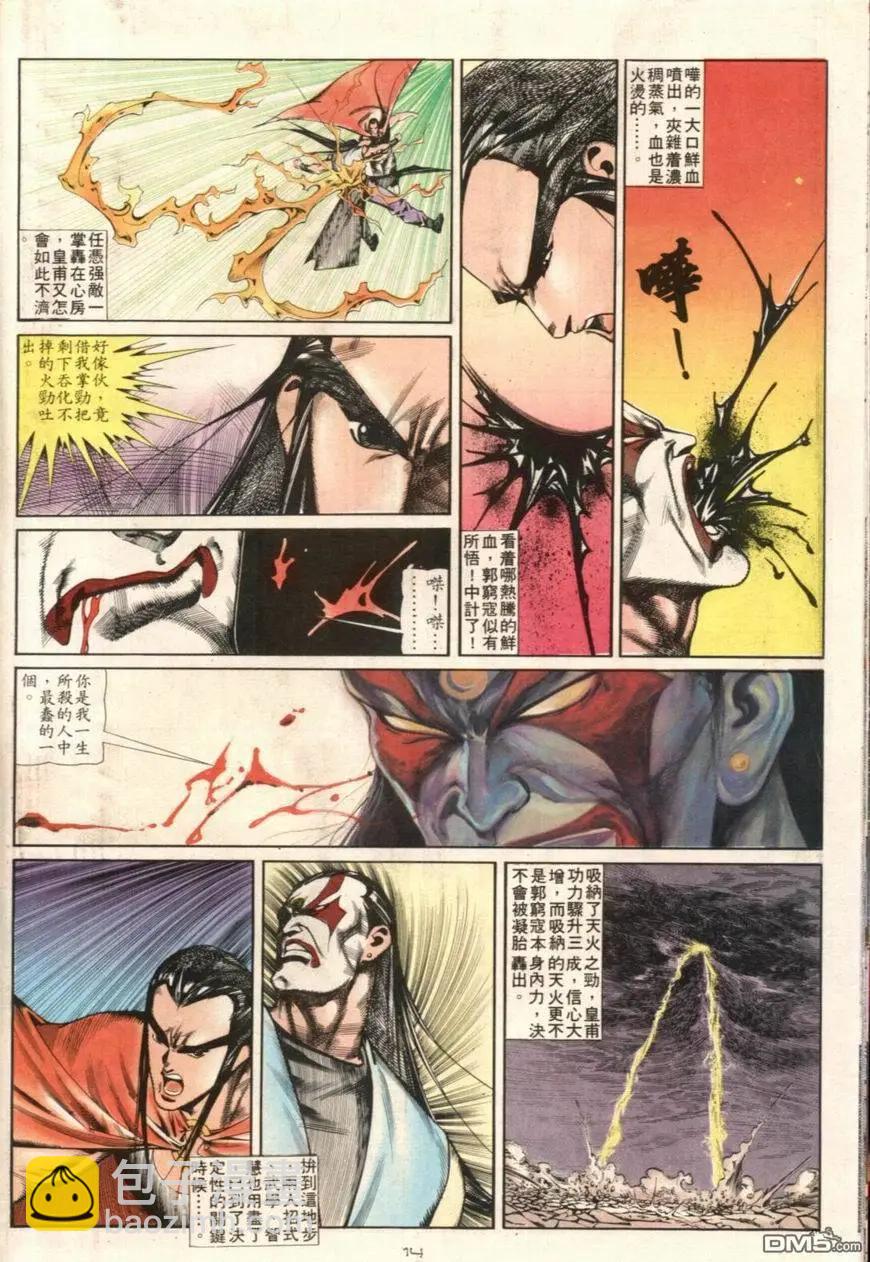 《戆男故事》第108卷 第14页