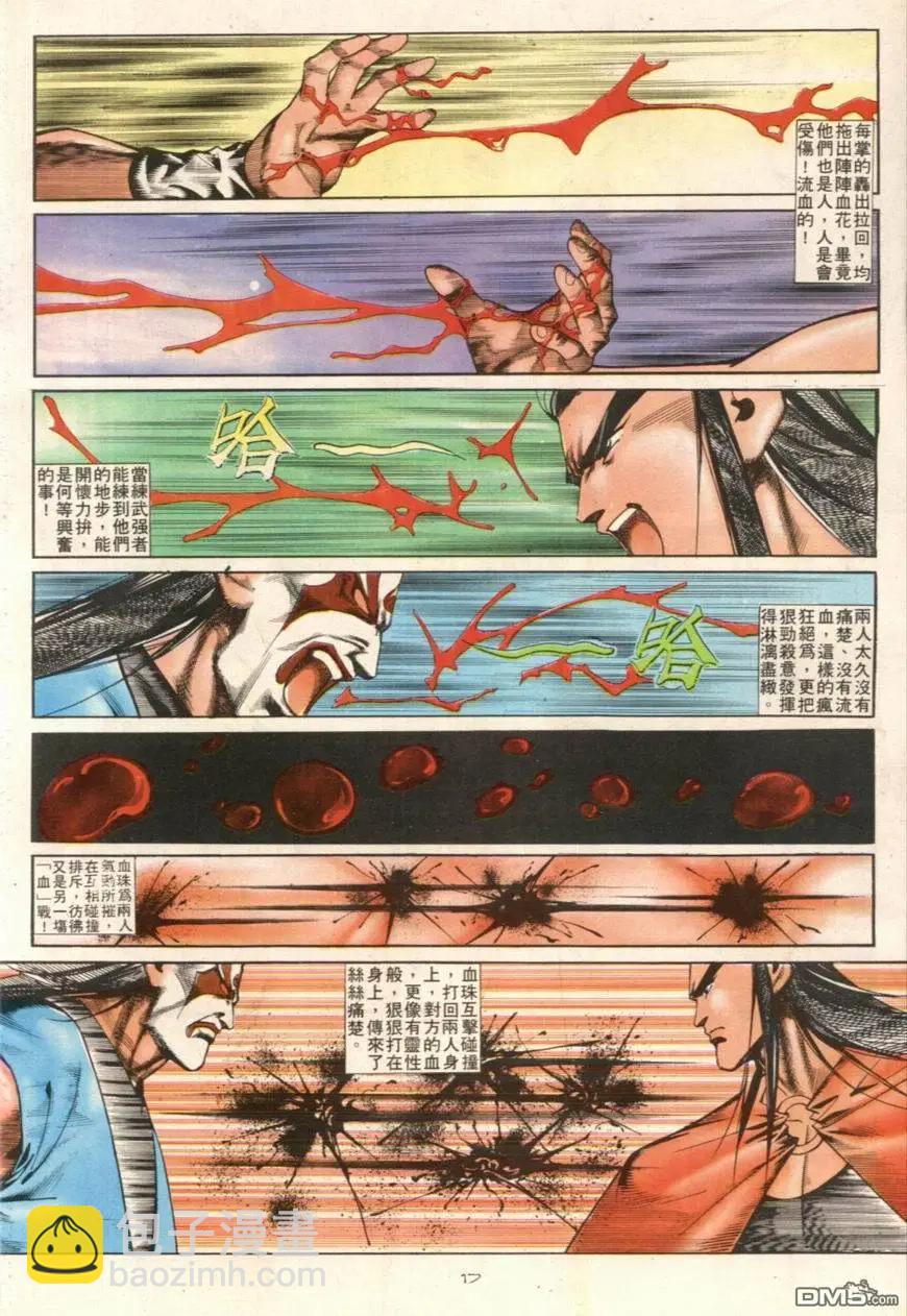 《戆男故事》第108卷 第17页