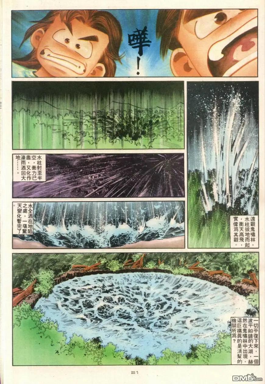 《戆男故事》第108卷 第21页