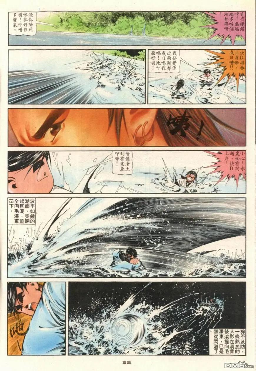 《戆男故事》第108卷 第22页