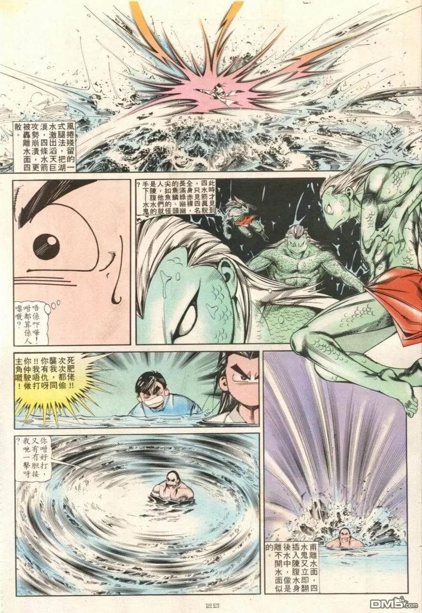 《戆男故事》第108卷 第25页
