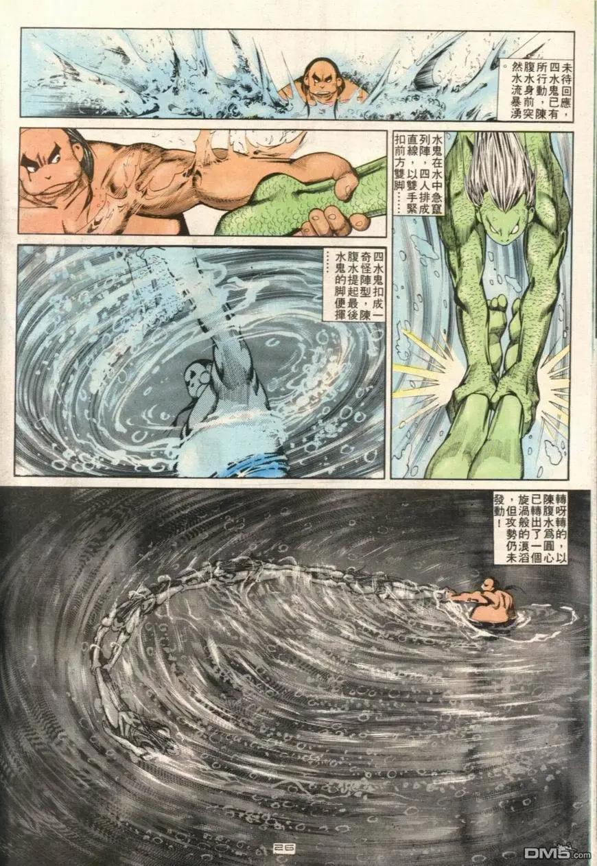 《戆男故事》第108卷 第26页