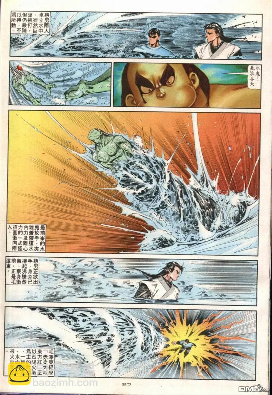 《戆男故事》第108卷 第27页