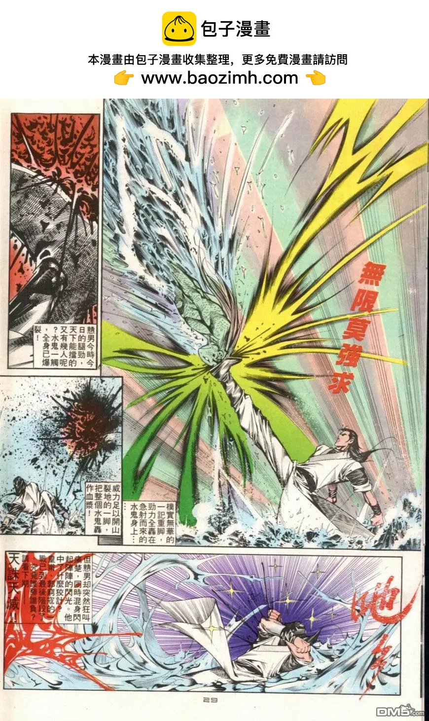 《戆男故事》第108卷 第29页