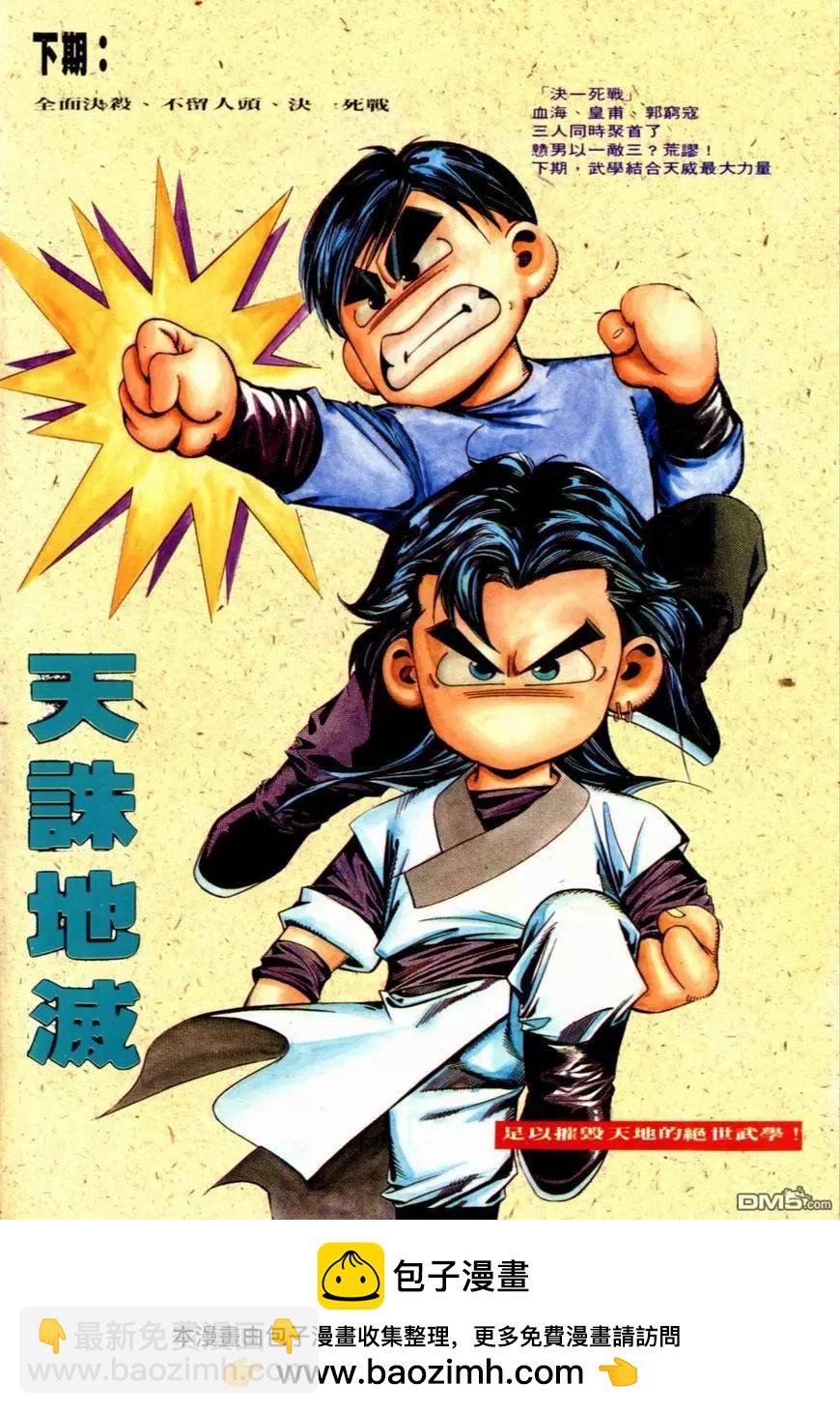《戆男故事》第108卷 第30页