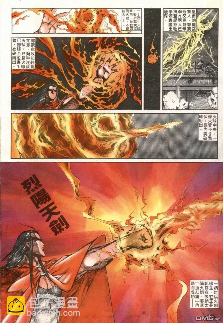 《戆男故事》第108卷 第5页
