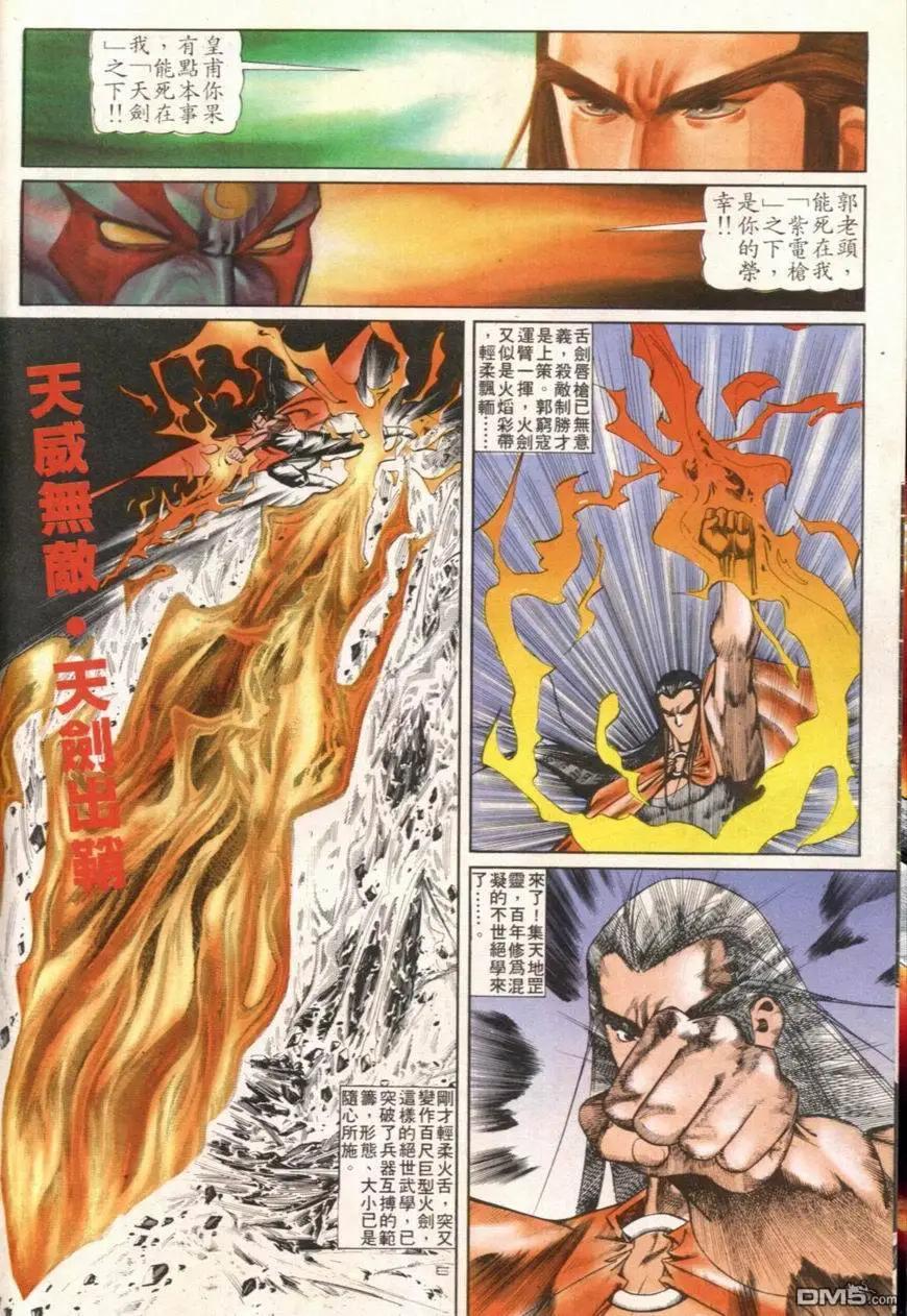 《戆男故事》第108卷 第6页