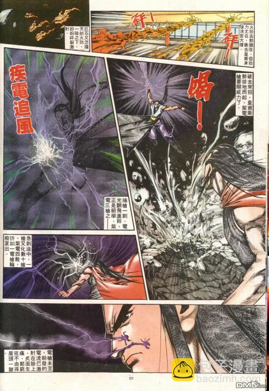 《戆男故事》第108卷 第8页