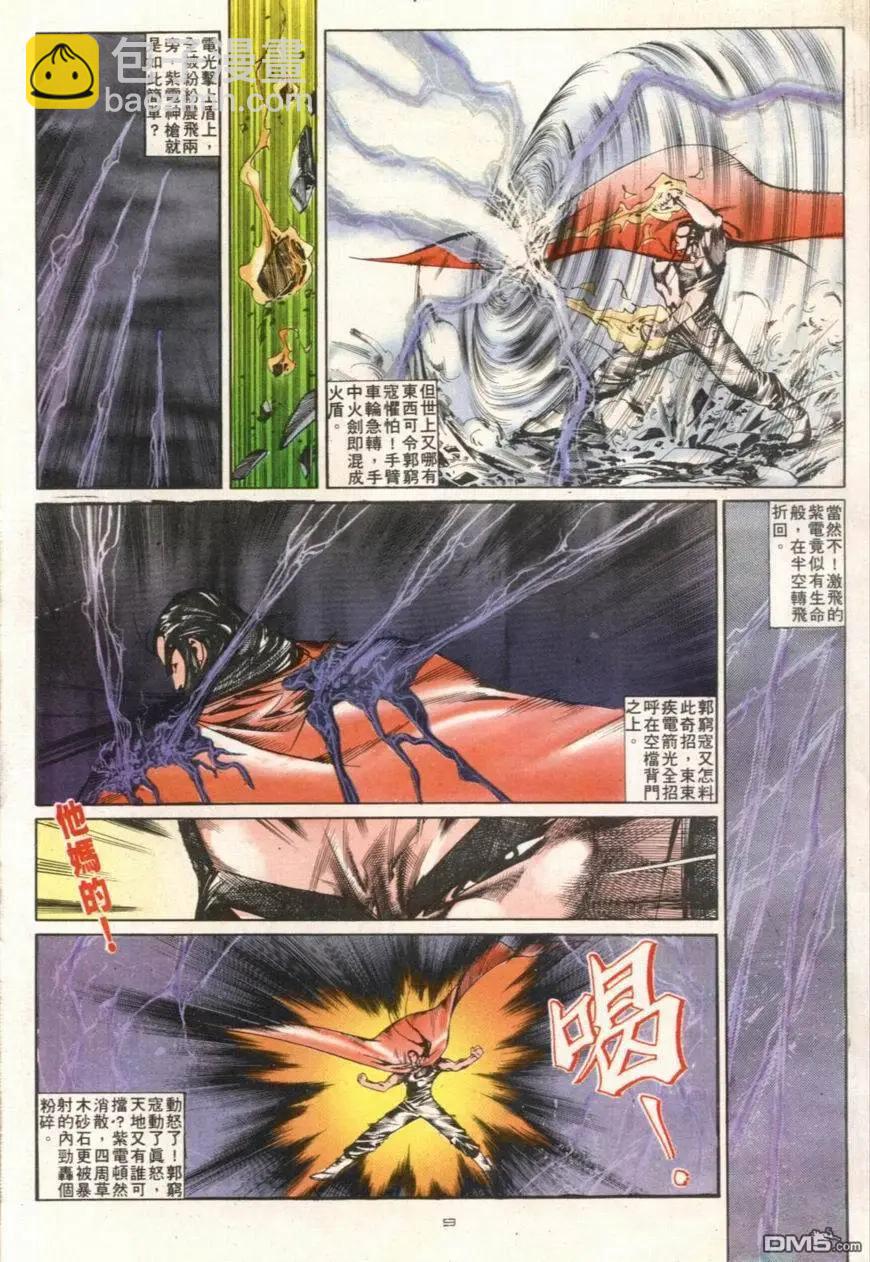 《戆男故事》第108卷 第9页