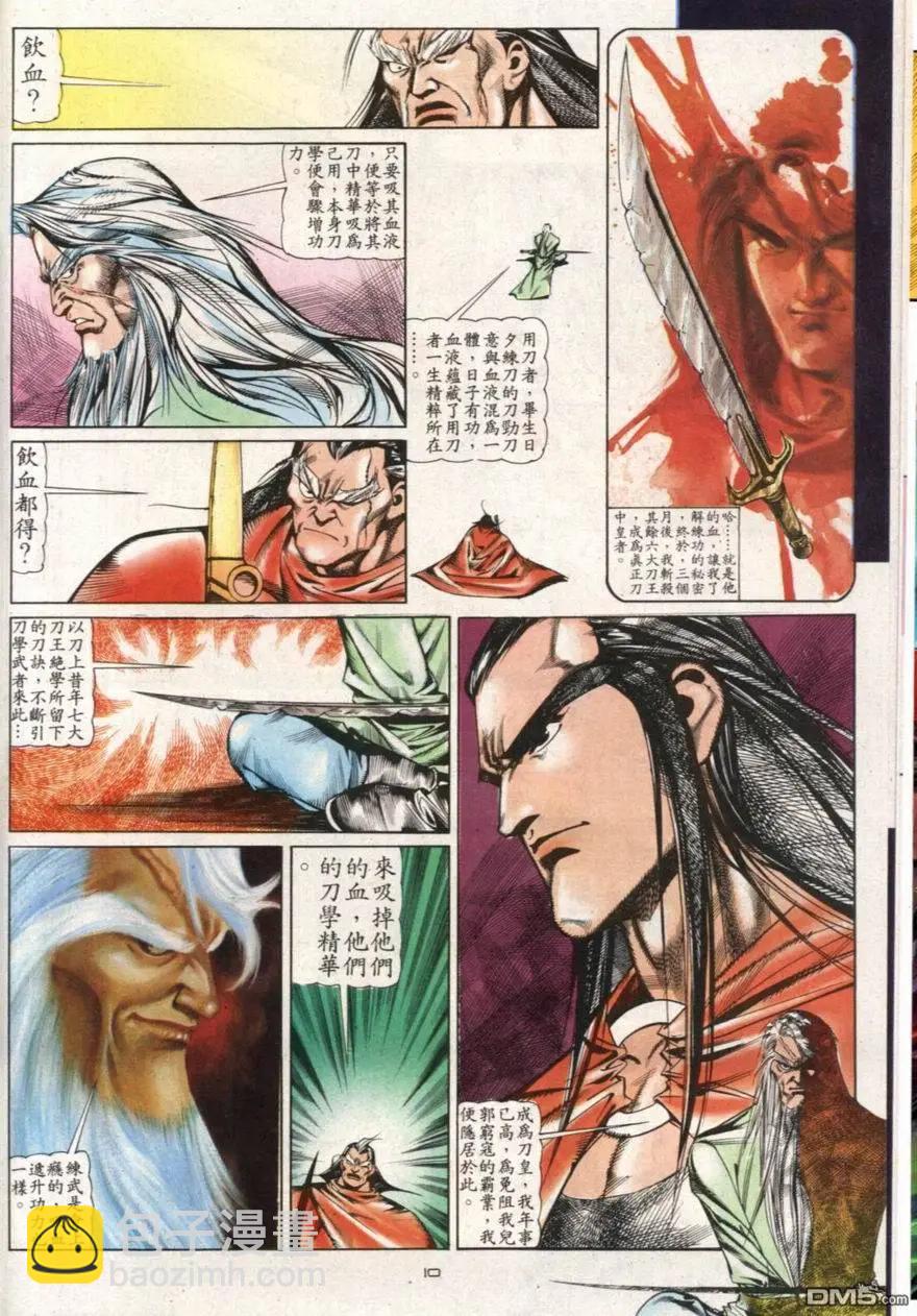 《戆男故事》第107卷 第10页