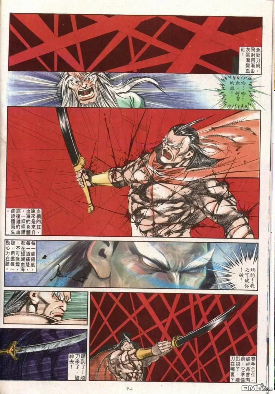 《戆男故事》第107卷 第14页