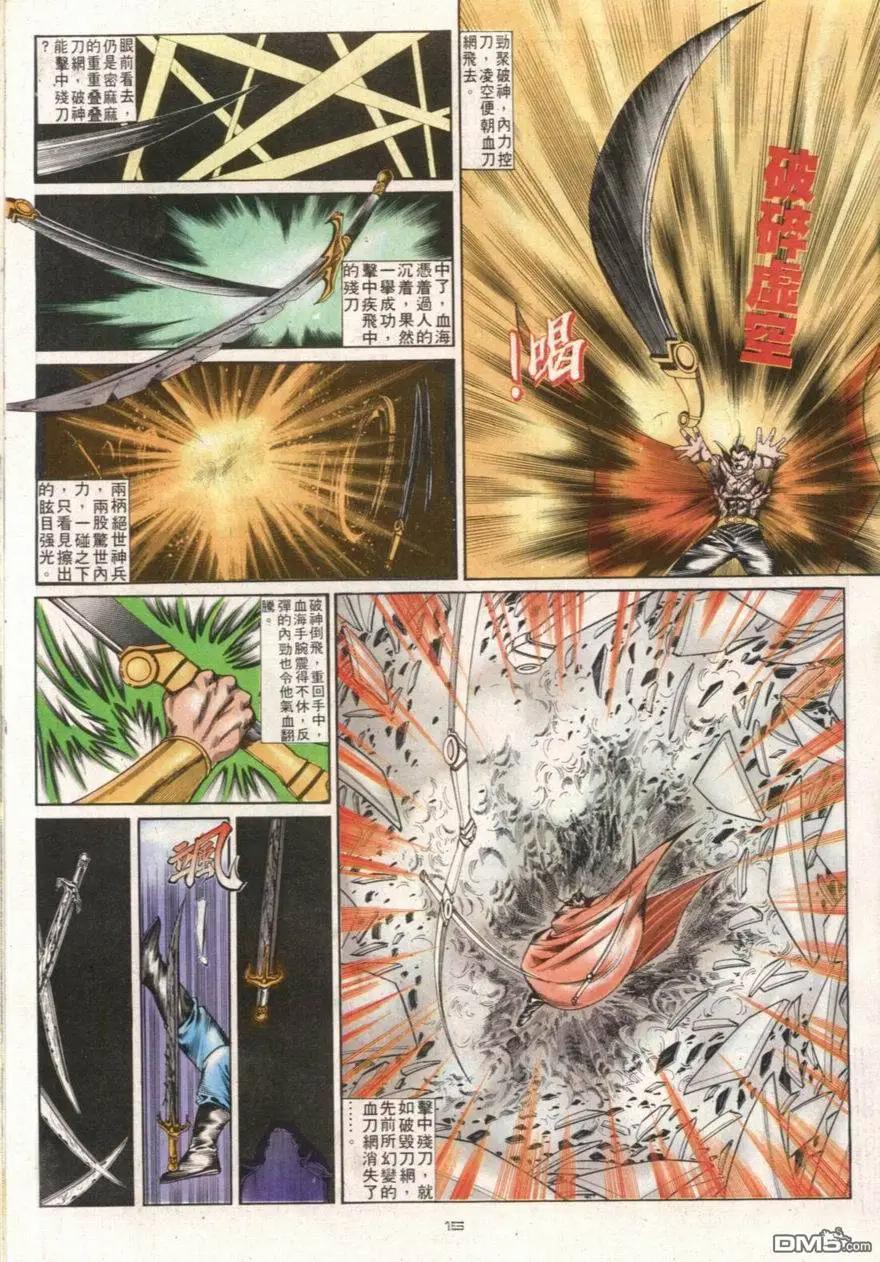 《戆男故事》第107卷 第15页