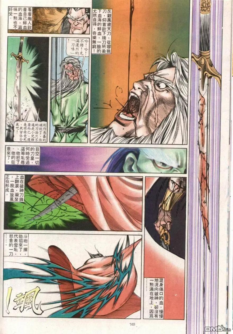 《戆男故事》第107卷 第16页