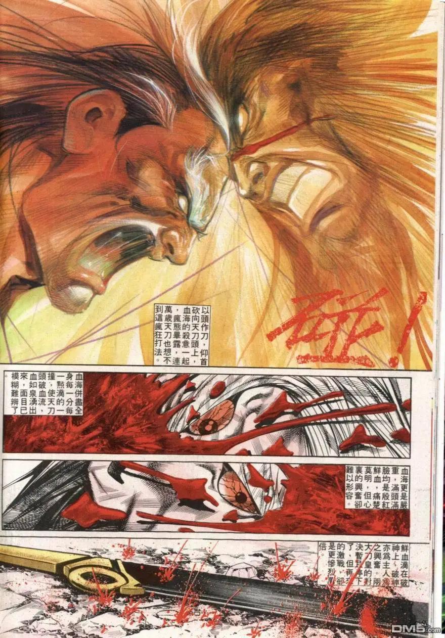 《戆男故事》第107卷 第20页