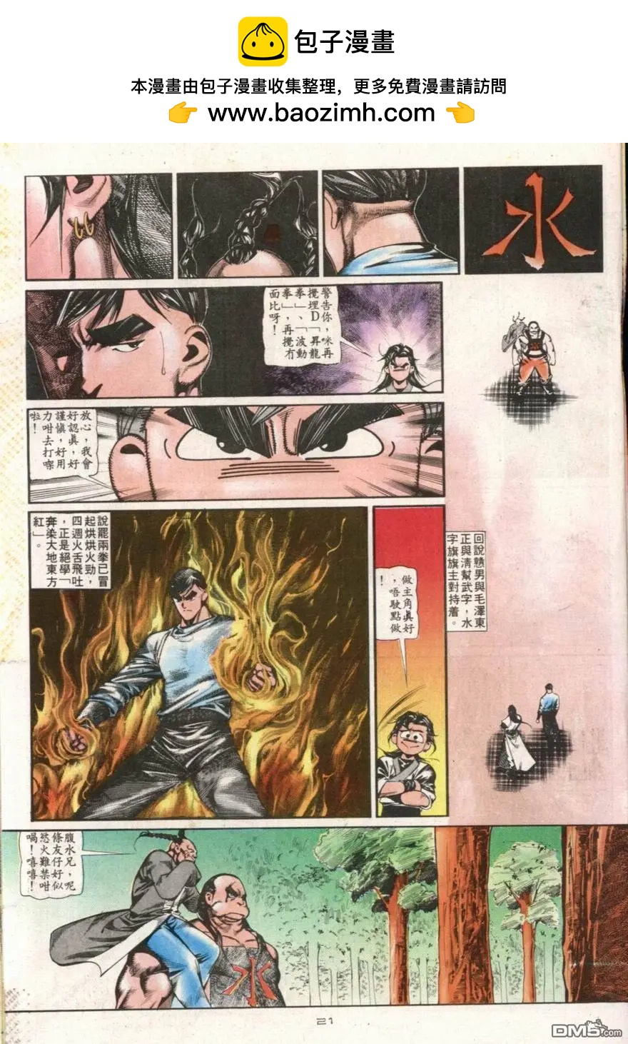 《戆男故事》第107卷 第21页
