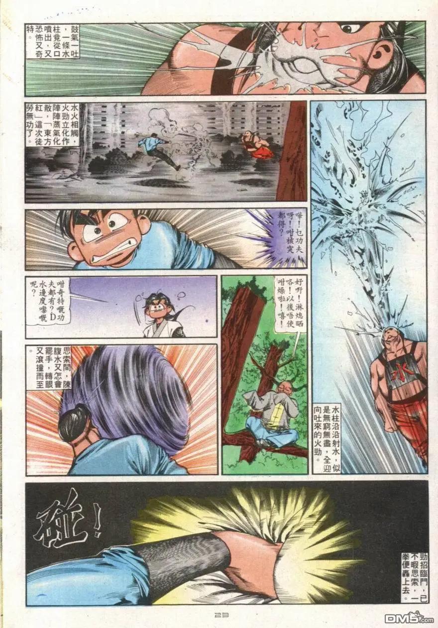 《戆男故事》第107卷 第23页