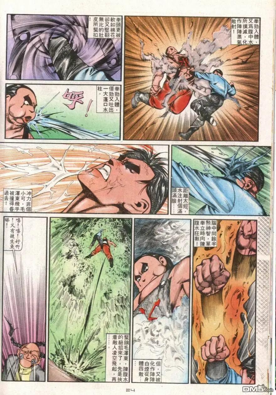 《戆男故事》第107卷 第24页