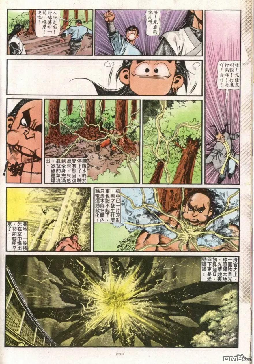 《戆男故事》第107卷 第28页