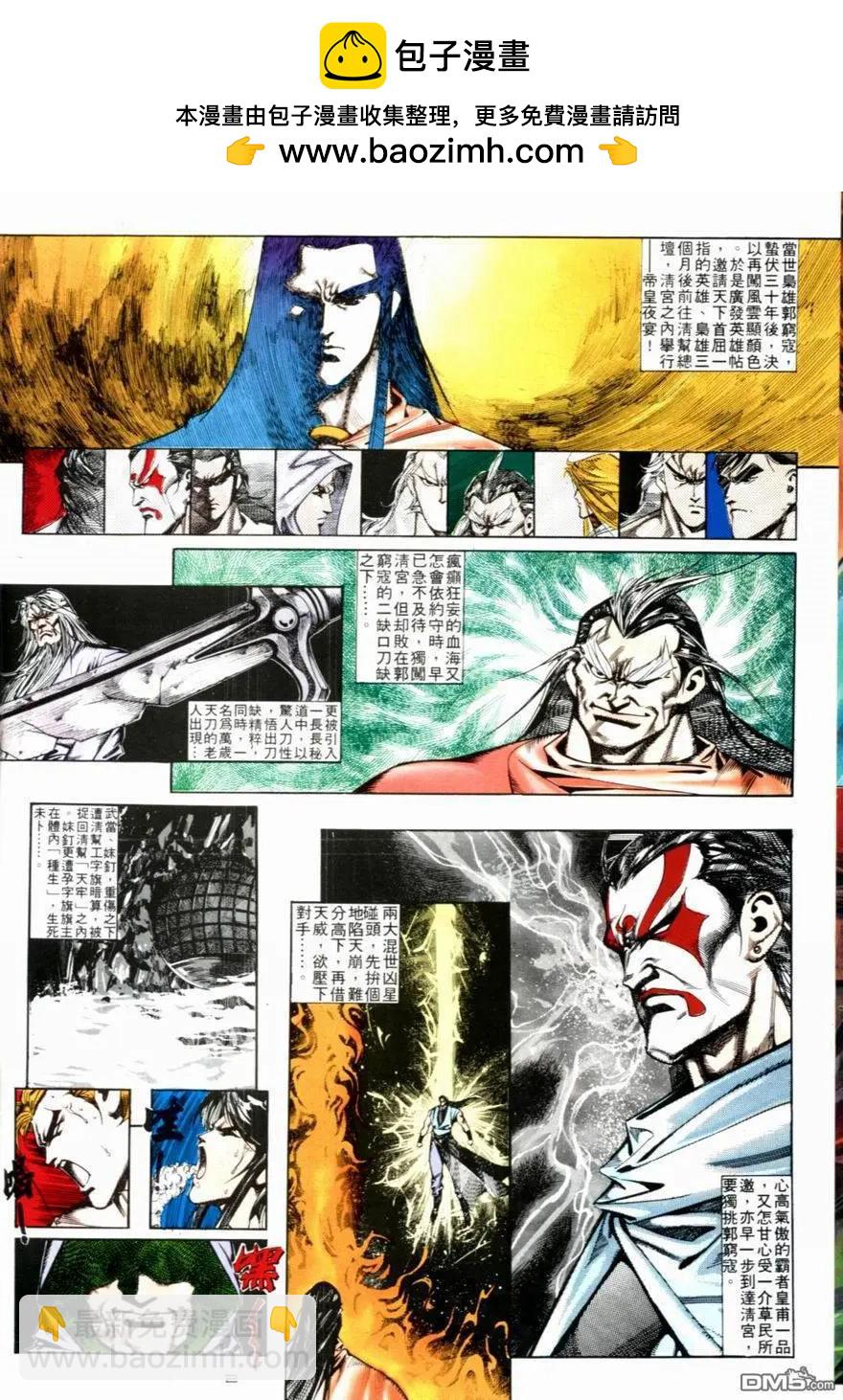 《戆男故事》第107卷 第2页