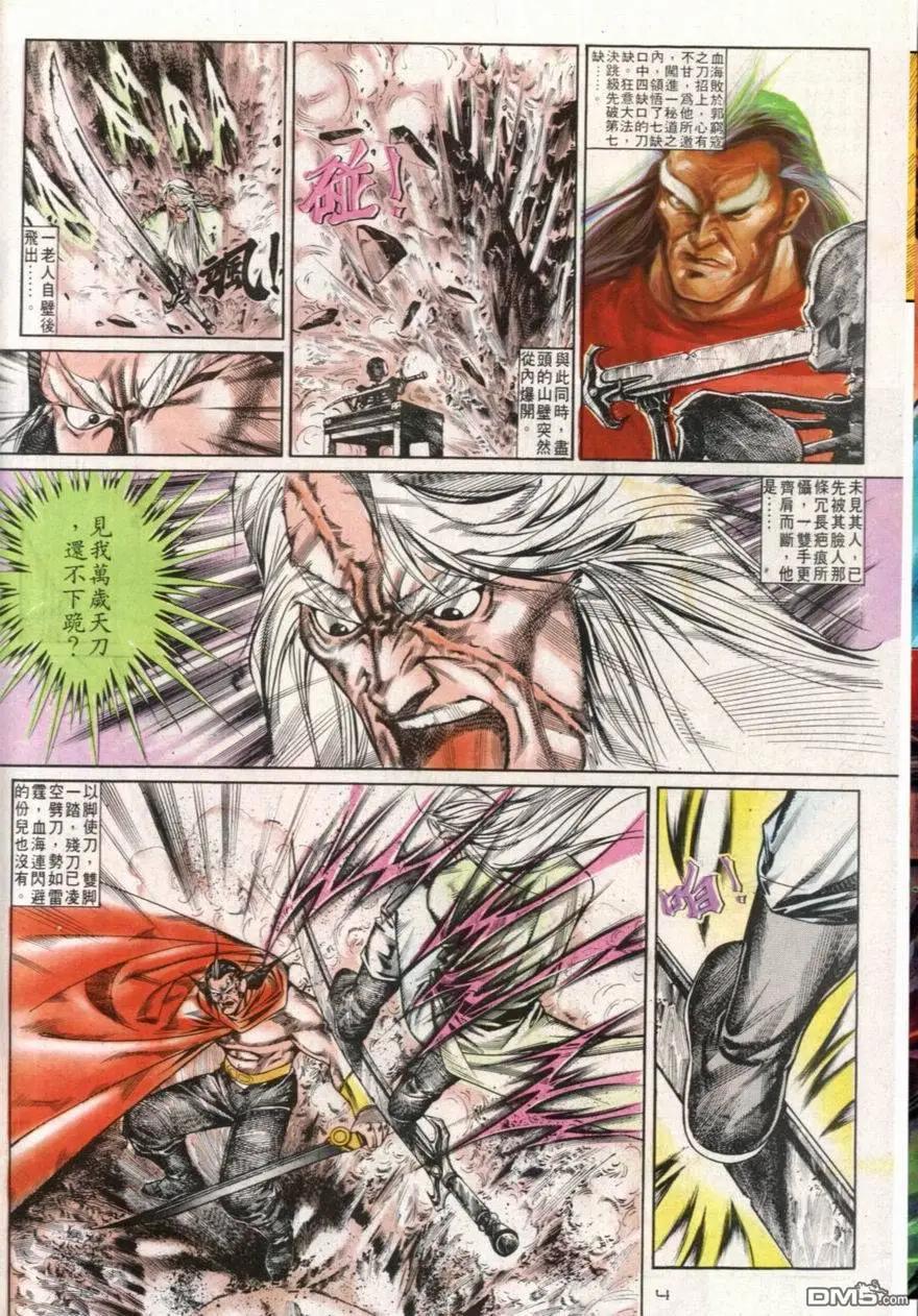 《戆男故事》第107卷 第4页