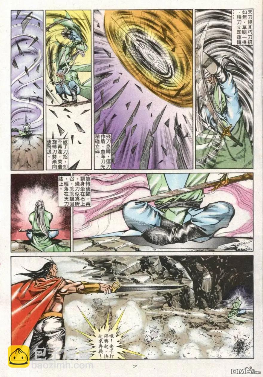 《戆男故事》第107卷 第7页