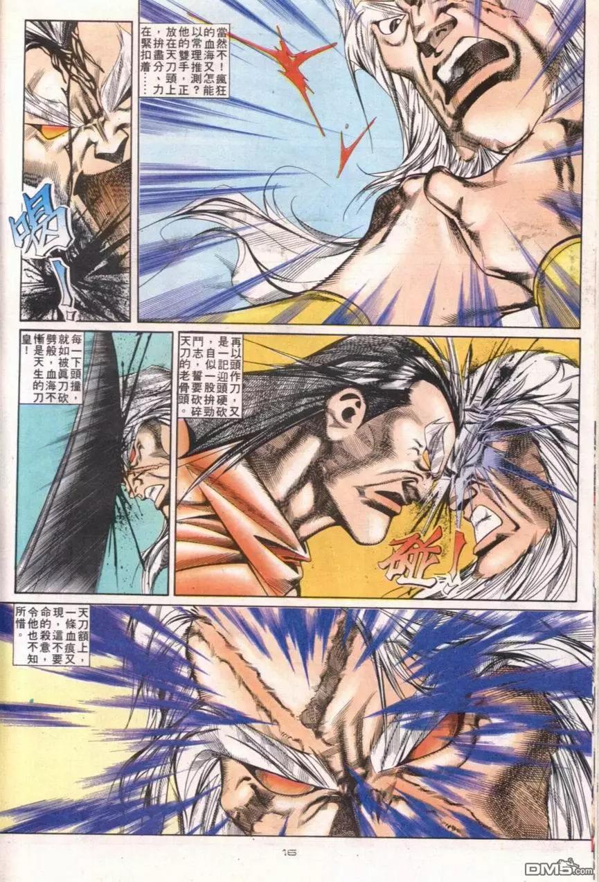 《戆男故事》第109卷 第17页