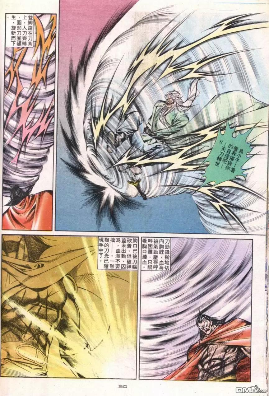 《戆男故事》第109卷 第21页