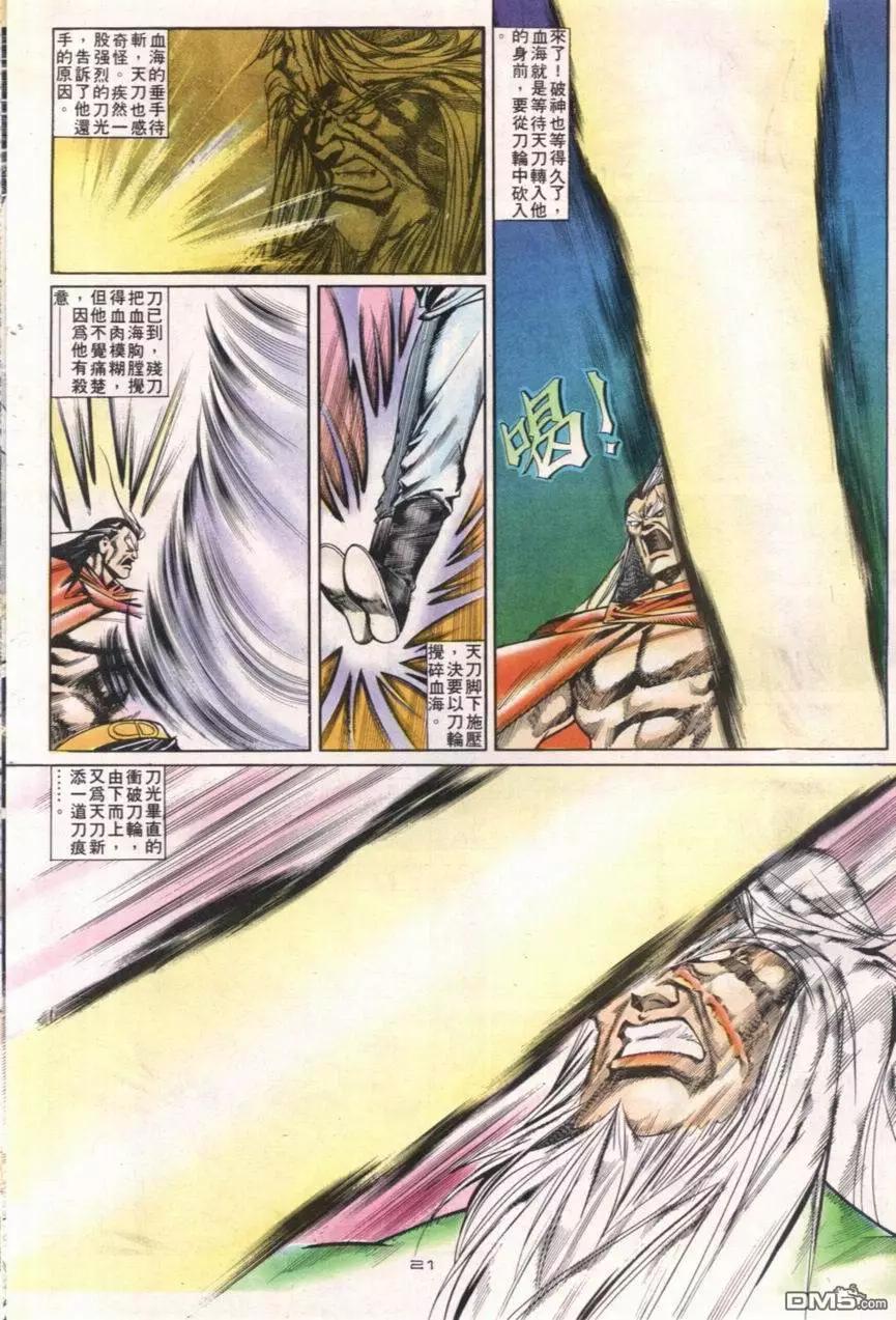 《戆男故事》第109卷 第22页
