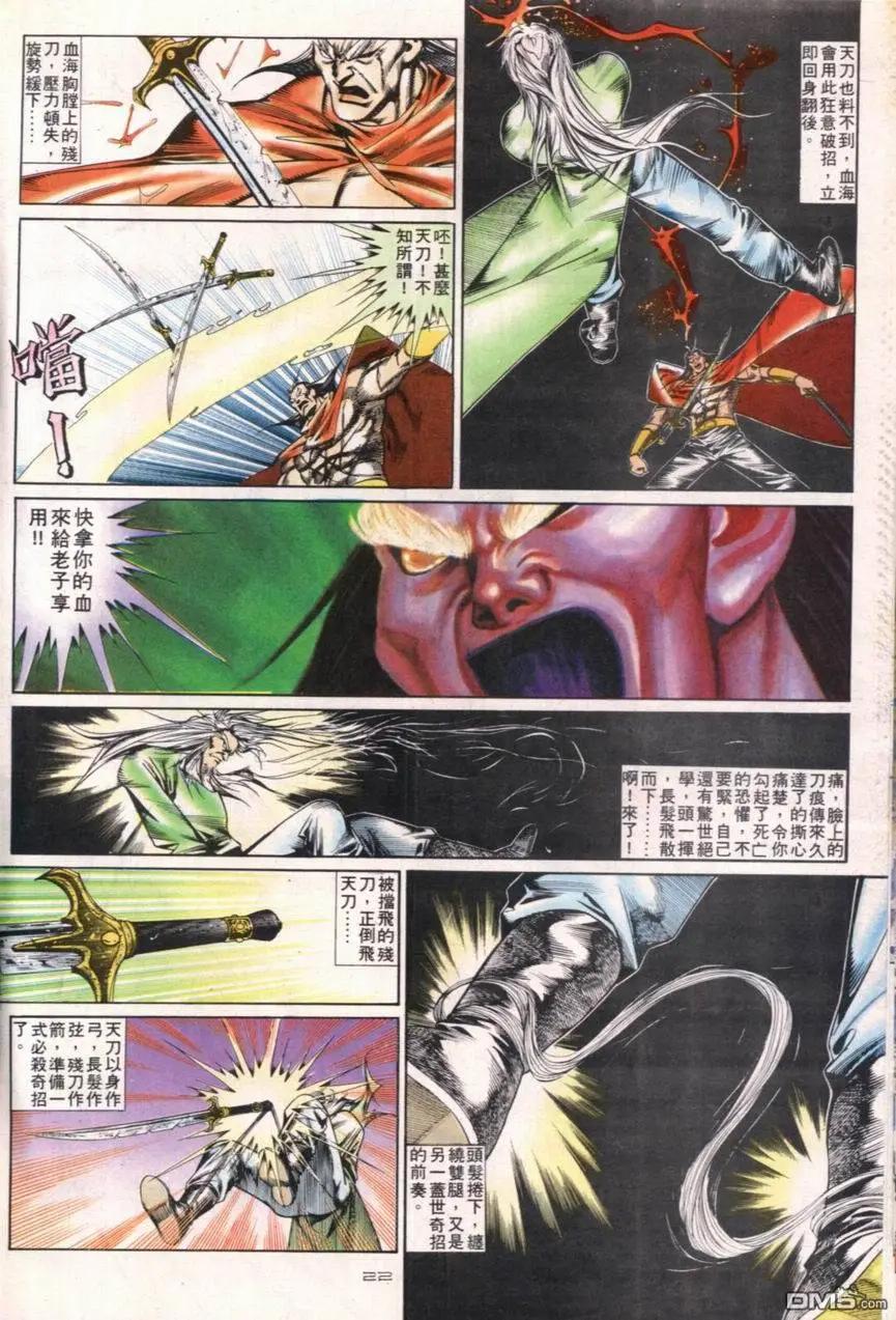 《戆男故事》第109卷 第23页