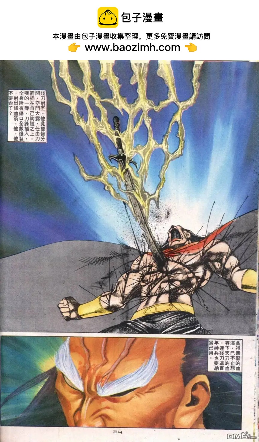 《戆男故事》第109卷 第25页