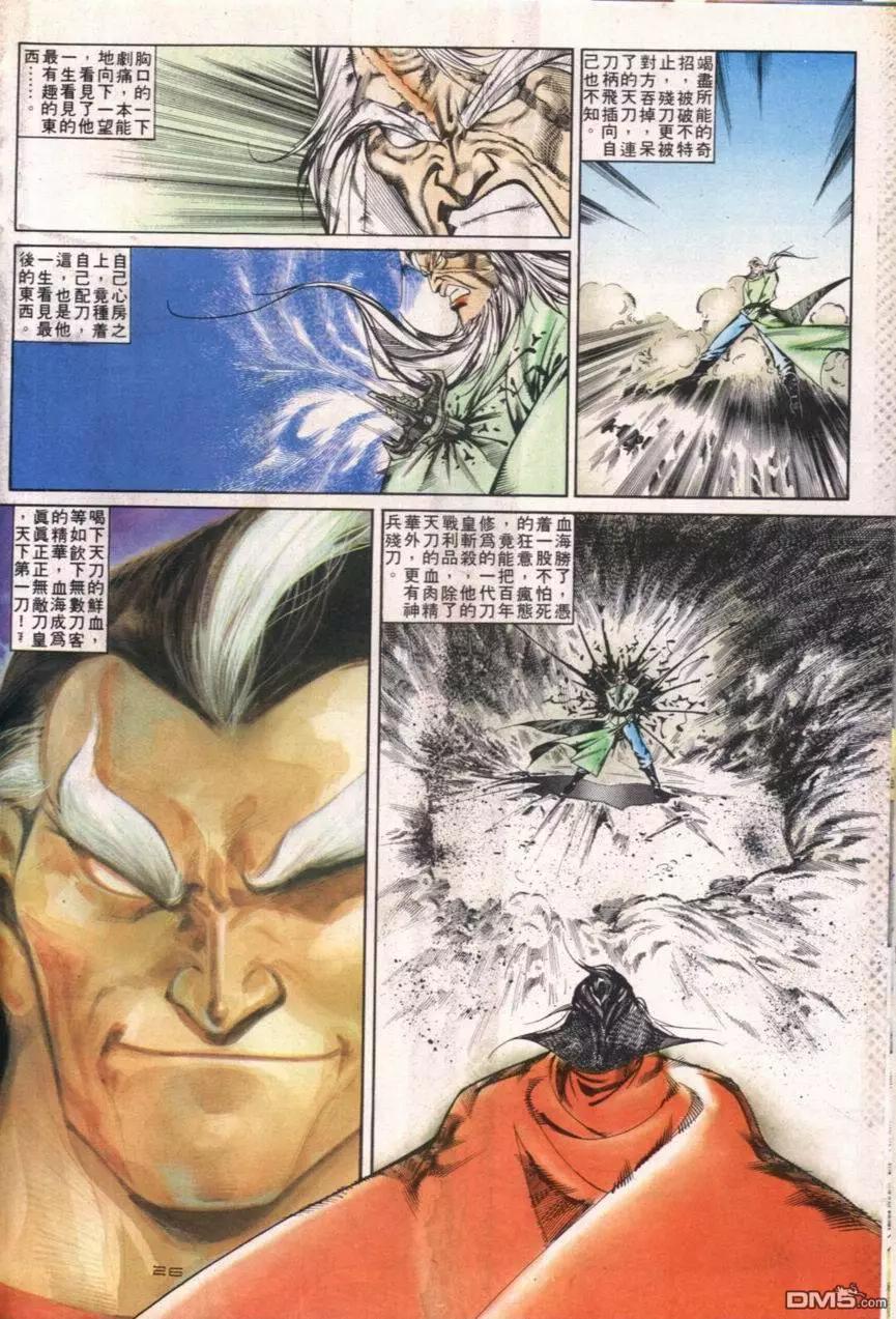 《戆男故事》第109卷 第27页