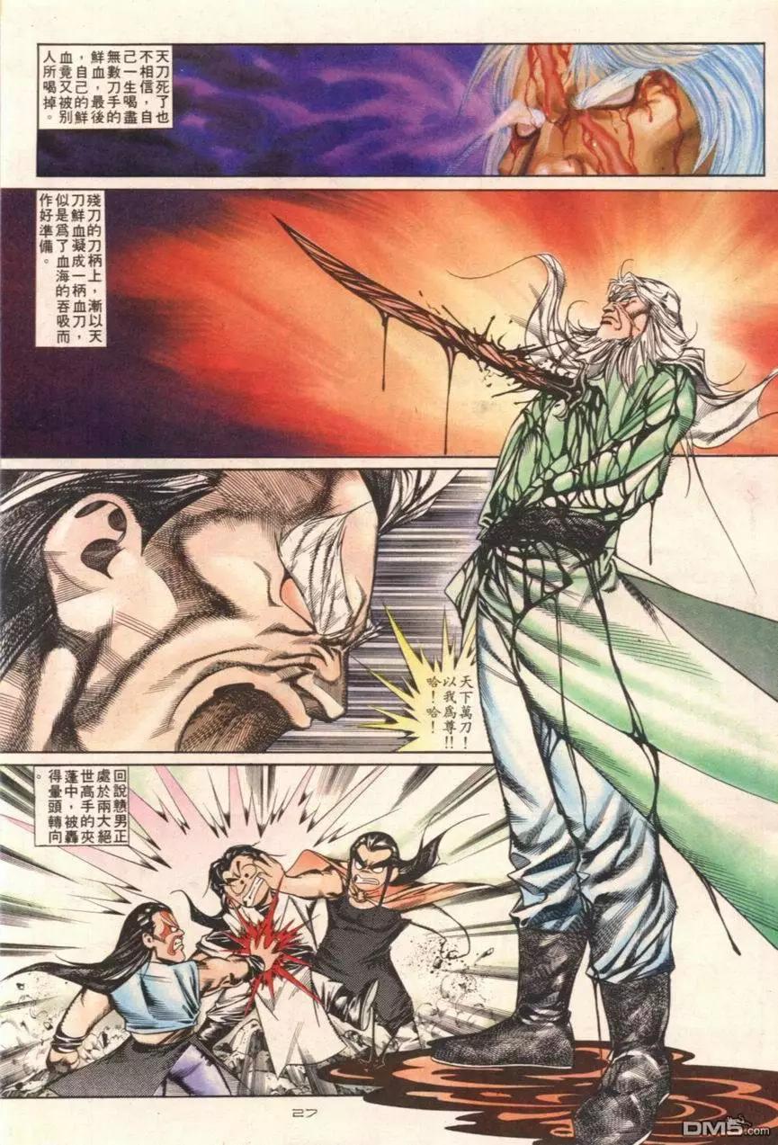《戆男故事》第109卷 第28页