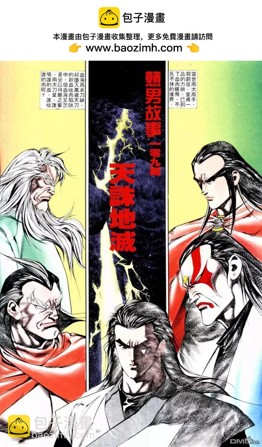 《戆男故事》第109卷 第2页