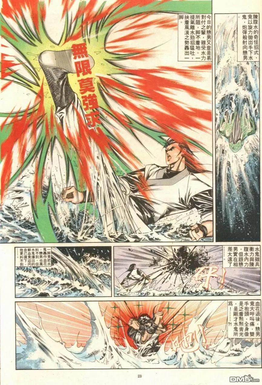 《戆男故事》第109卷 第3页
