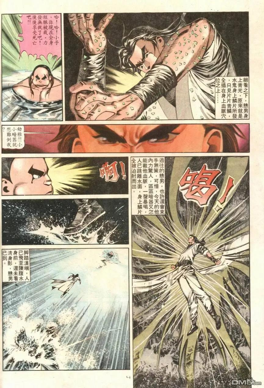 《戆男故事》第109卷 第4页