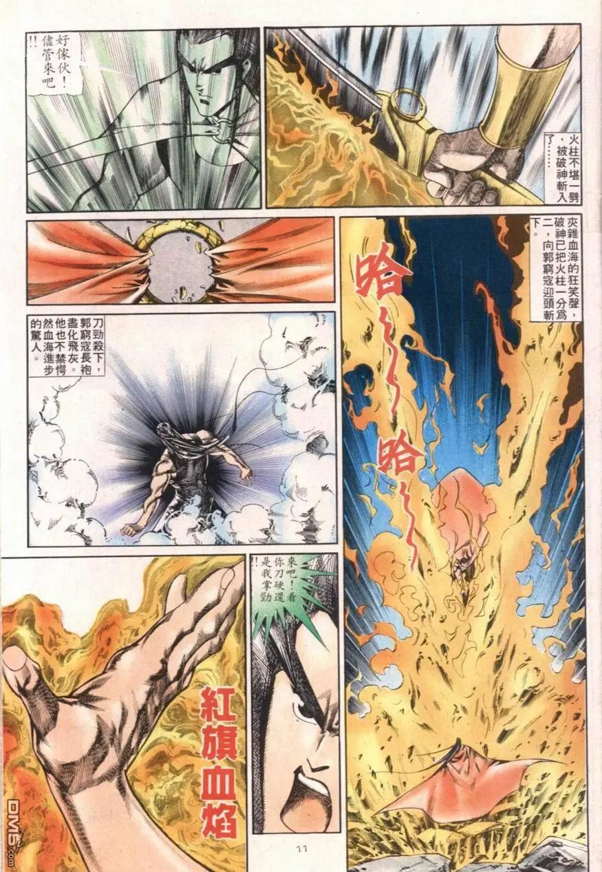 《戆男故事》第110卷 第11页
