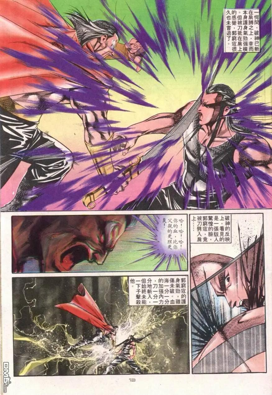 《戆男故事》第110卷 第13页