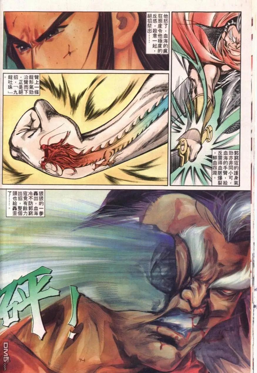 《戆男故事》第110卷 第14页