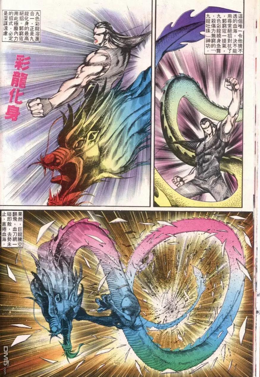 《戆男故事》第110卷 第16页