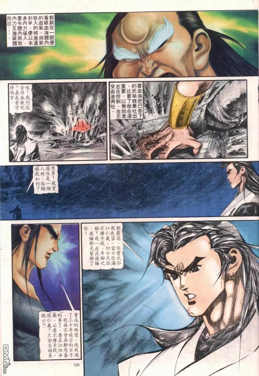《戆男故事》第110卷 第19页