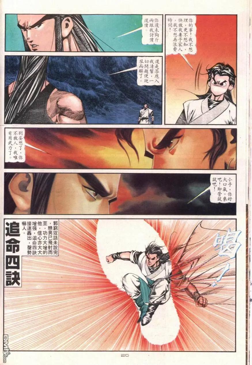 《戆男故事》第110卷 第20页